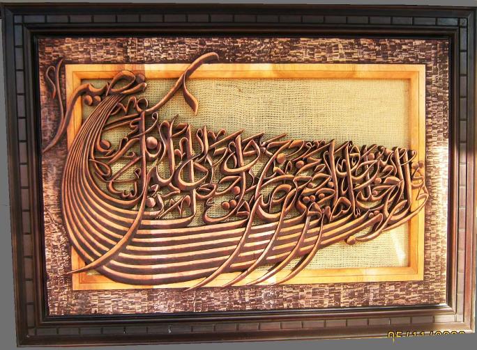 Kaligrafi al isra ayat 80