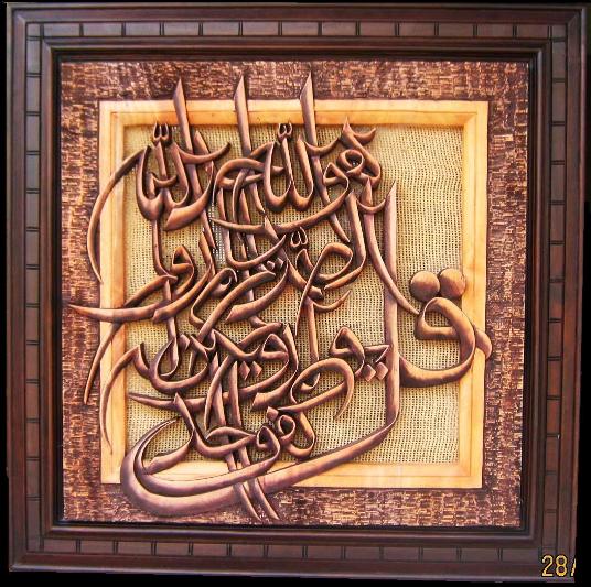 Kaligrafi Al Ikhlas Ayat 5