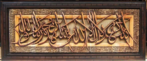 Kaligrafi Syahadat